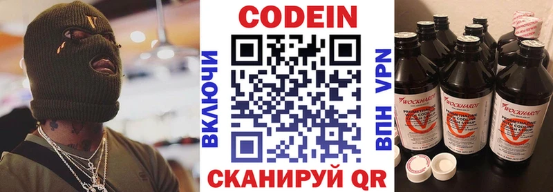 Кодеиновый сироп Lean Purple Drank  Купить где  Белокуриха 
