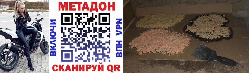 МЕТАДОН VHQ Купить закладки Белокуриха